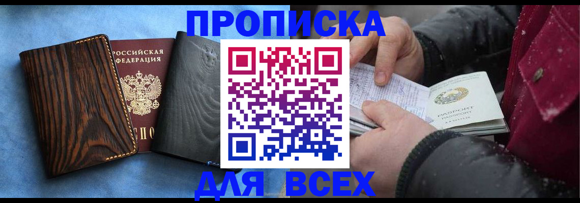 временная прописка в Кирсе