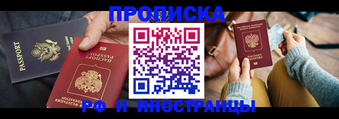 прописка в Кирсе