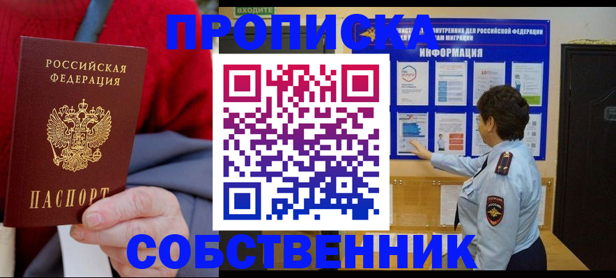 прописка для работы в Кирсе